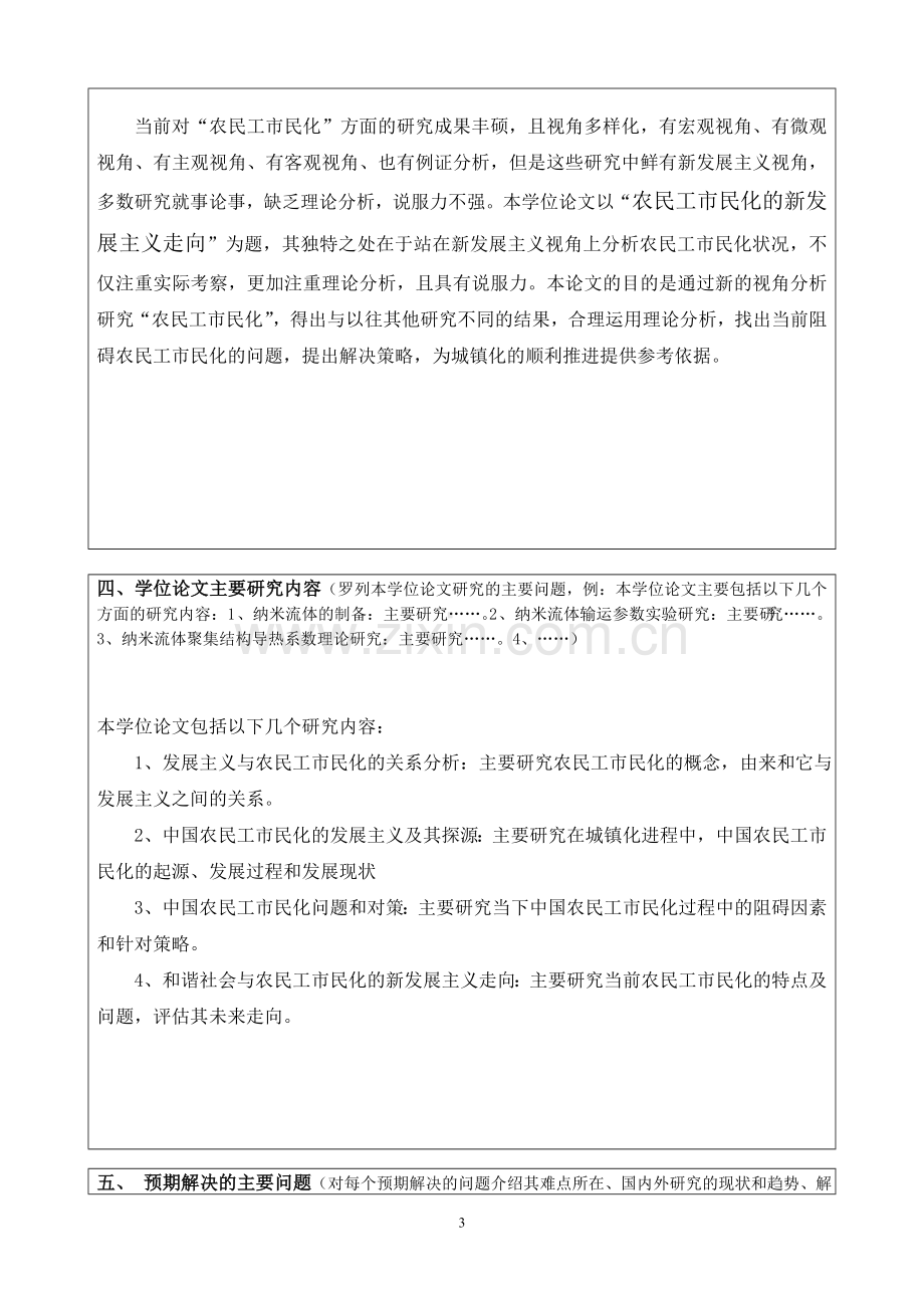 南京理工大学硕士论文开题报告.doc_第3页