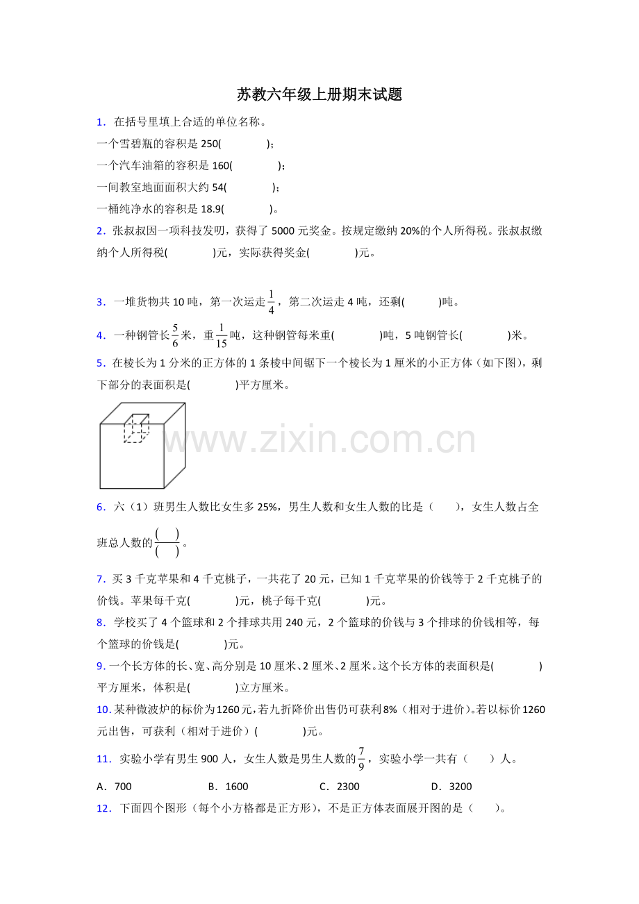 十堰市六年级苏教上册数学期末试卷练习题解析.doc_第1页