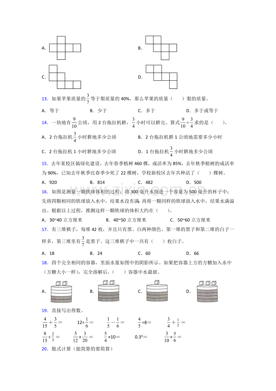 十堰市六年级苏教上册数学期末试卷练习题解析.doc_第2页