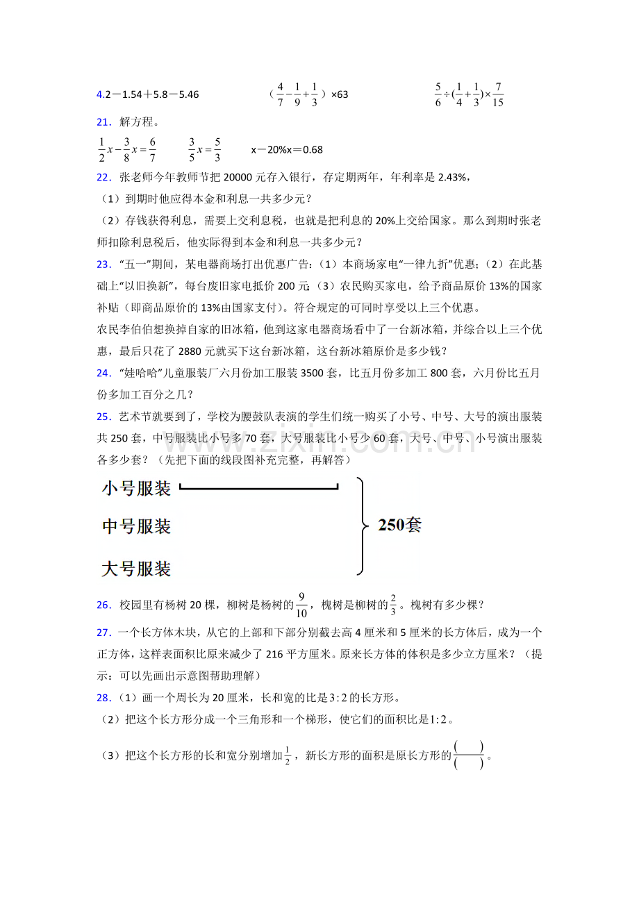 十堰市六年级苏教上册数学期末试卷练习题解析.doc_第3页