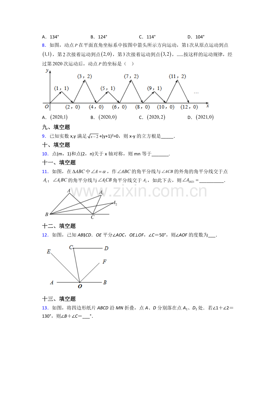 2022年人教版中学七7年级下册数学期末测试及答案.doc_第2页