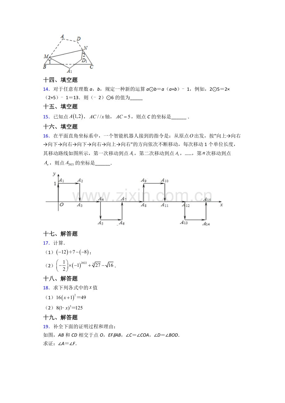 2022年人教版中学七7年级下册数学期末测试及答案.doc_第3页