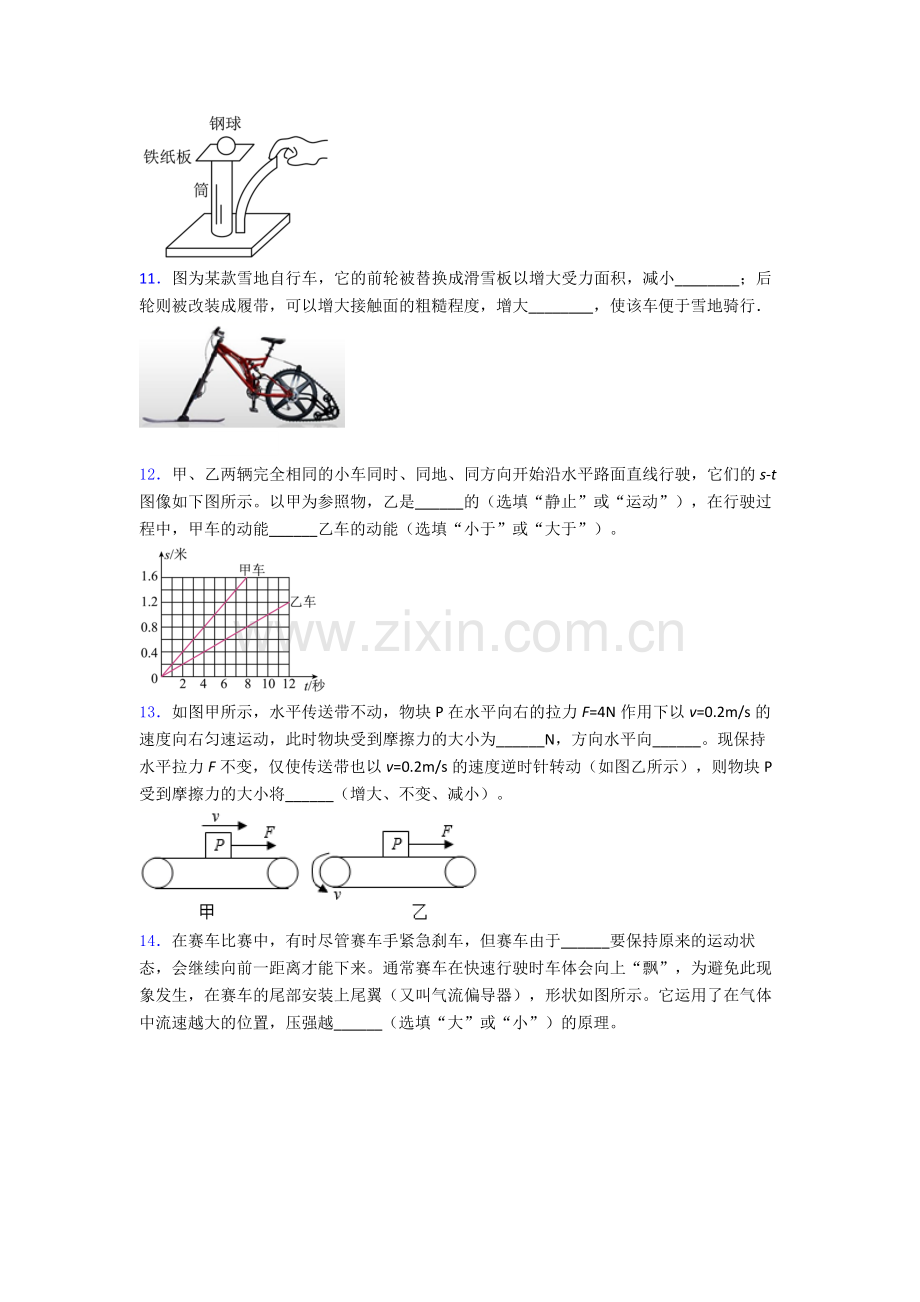 人教版八年级下册物理期末试卷达标检测(Word版含解析).doc_第3页