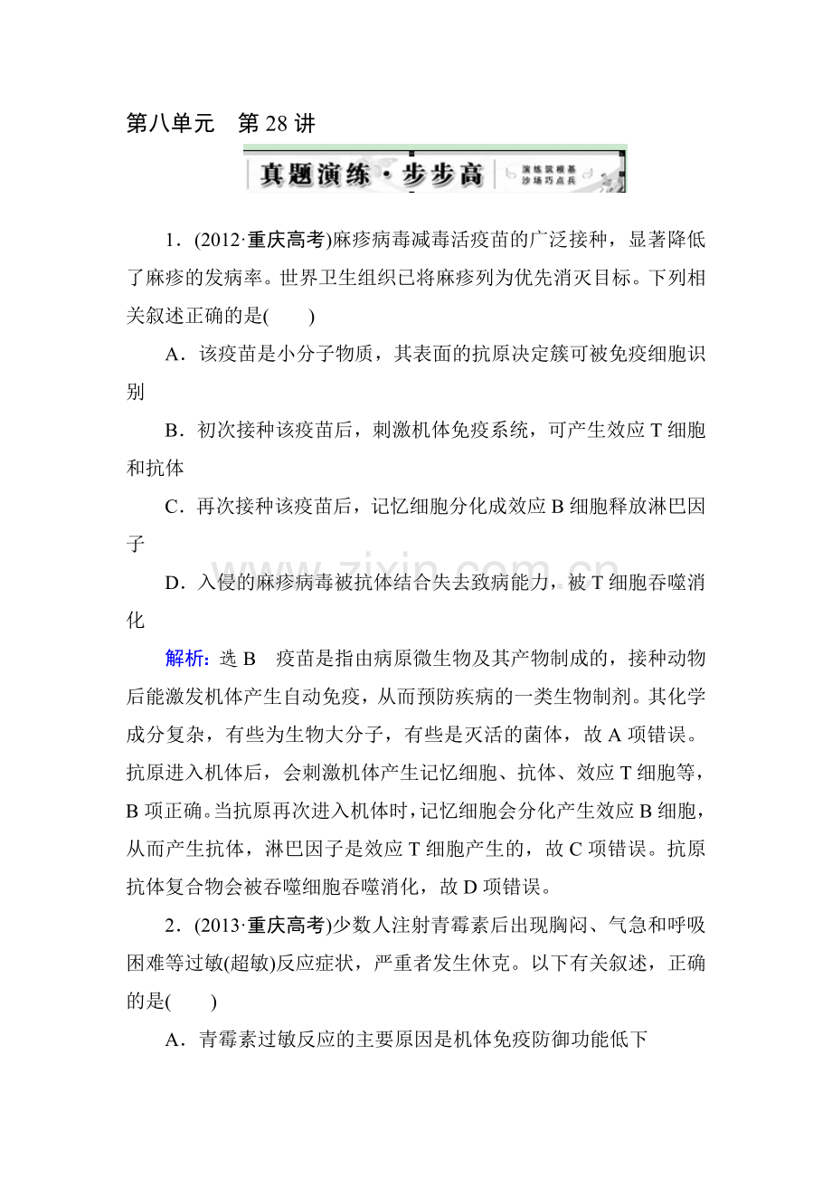 2015届高考生物第一轮知识点总复习检测题66.doc_第1页