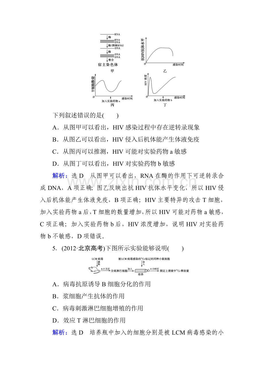 2015届高考生物第一轮知识点总复习检测题66.doc_第3页