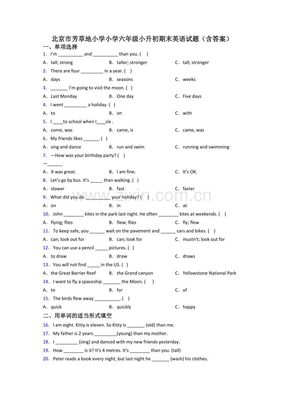 北京市芳草地小学小学六年级小升初期末英语试题(含答案).doc_第1页