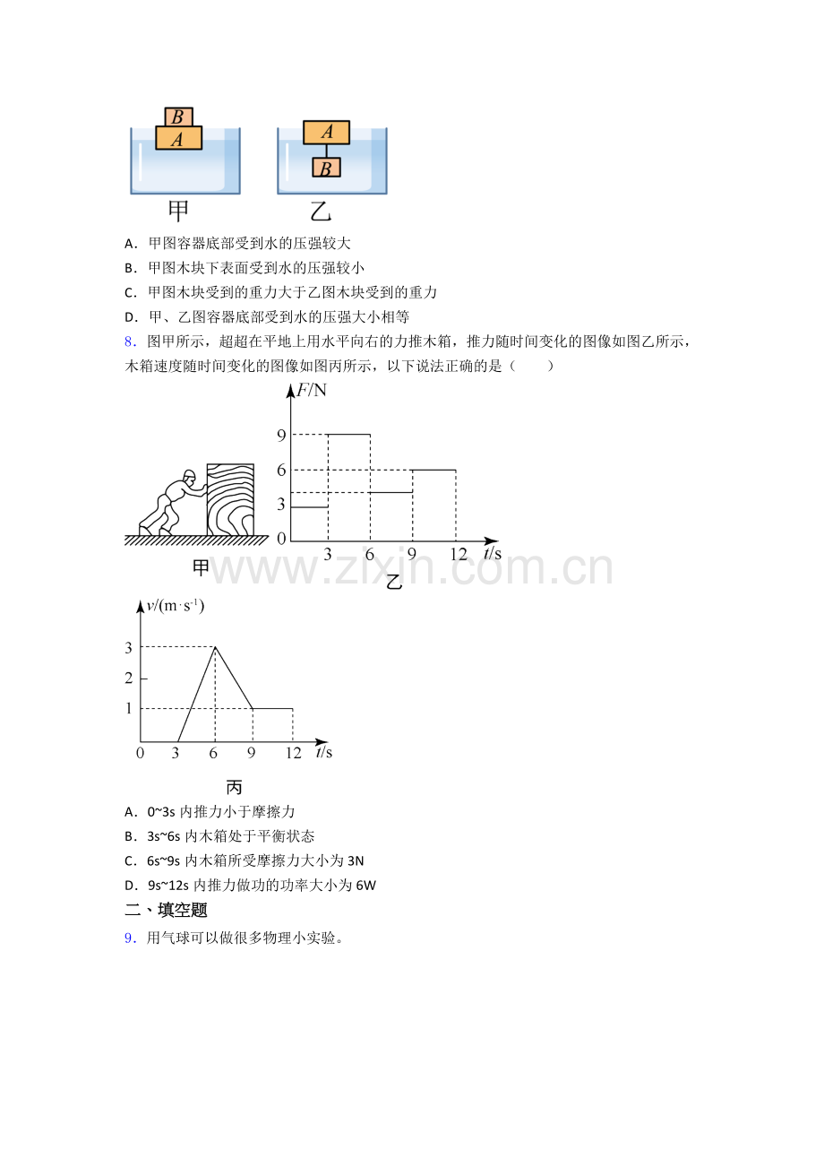 初中人教版八年级下册期末物理重点中学题目经典套题及解析.doc_第2页