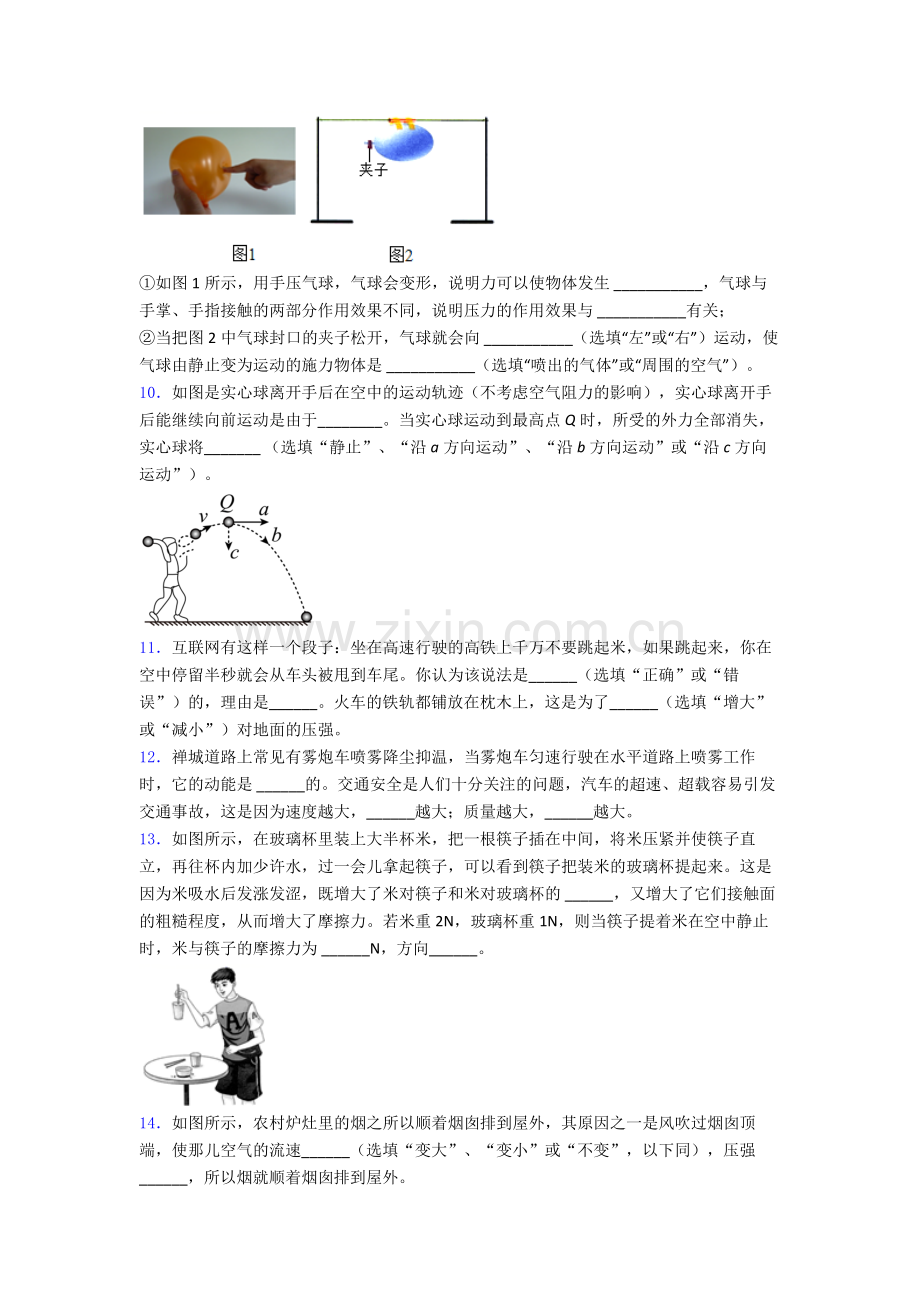 初中人教版八年级下册期末物理重点中学题目经典套题及解析.doc_第3页