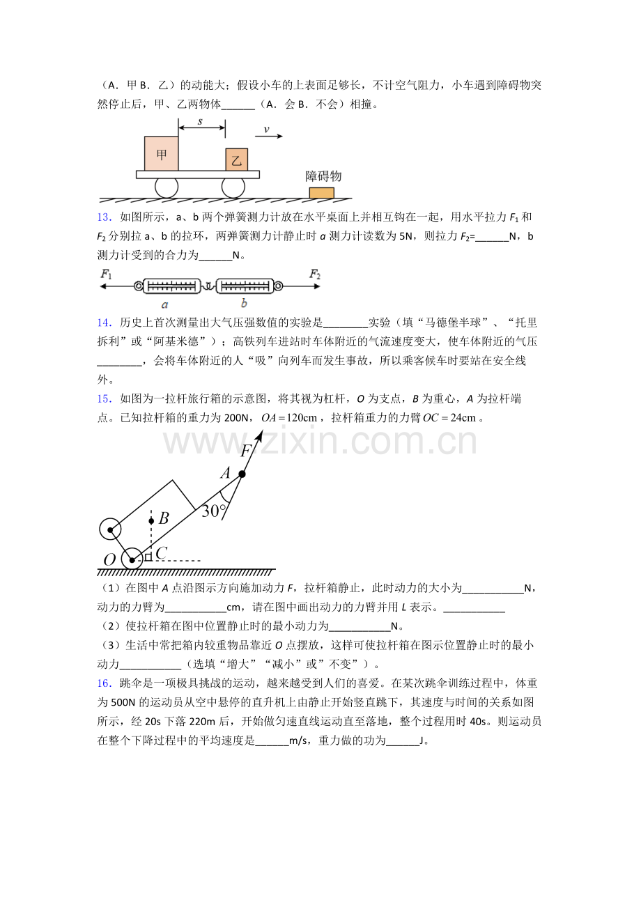 初中人教版八年级下册期末物理重点初中题目精选名校.doc_第3页