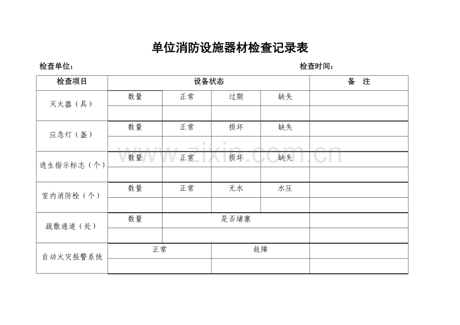 单位消防设施器材检查记录表.docx_第1页