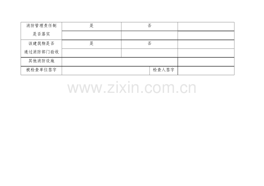 单位消防设施器材检查记录表.docx_第2页