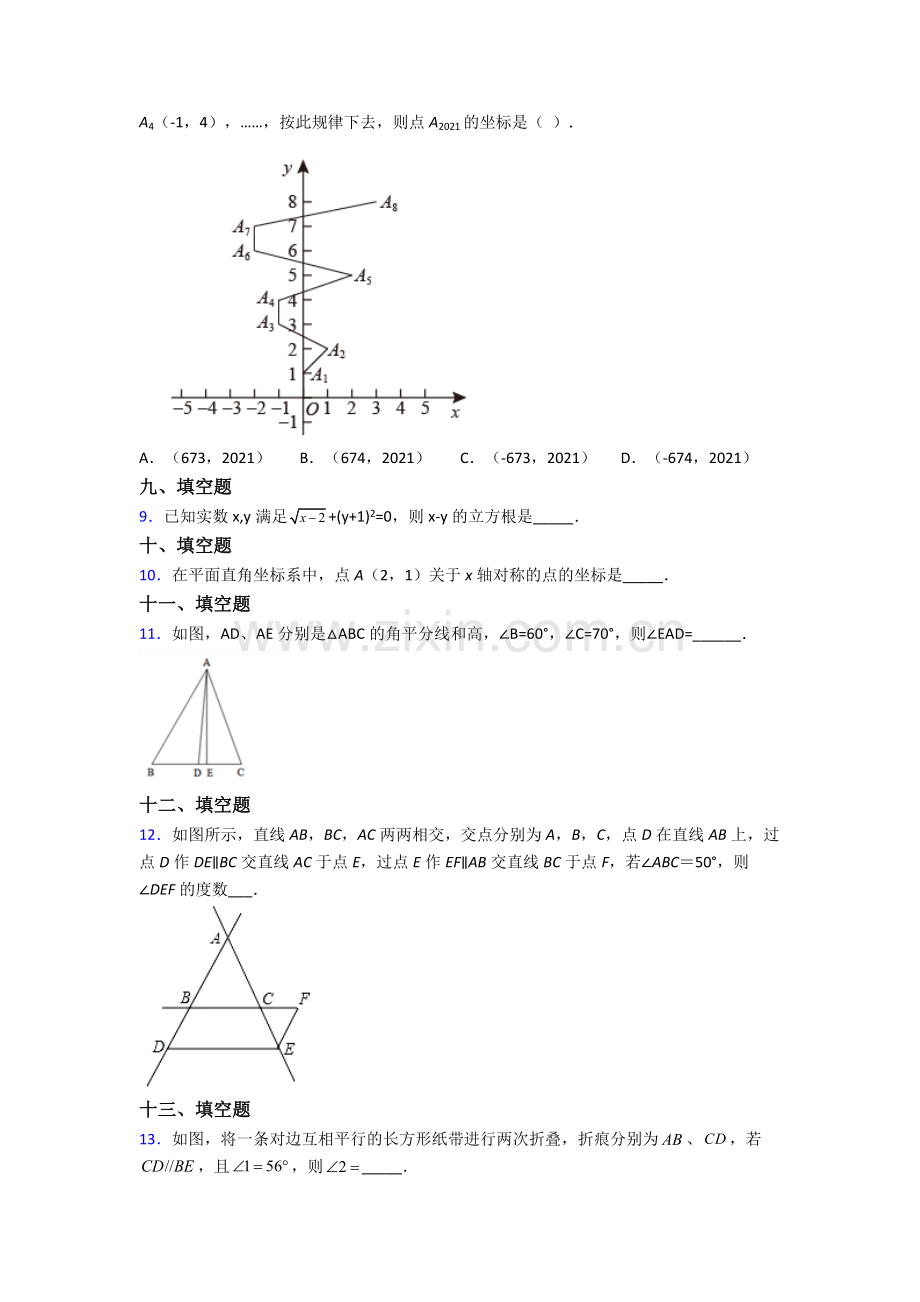 人教版七年级下册数学期末学业水平含解析.doc_第2页