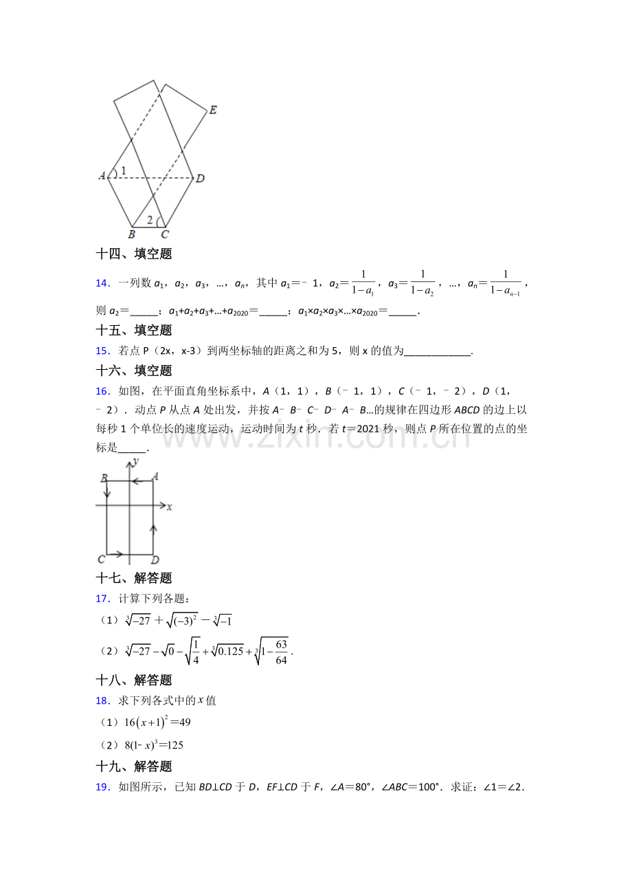 人教版七年级下册数学期末学业水平含解析.doc_第3页