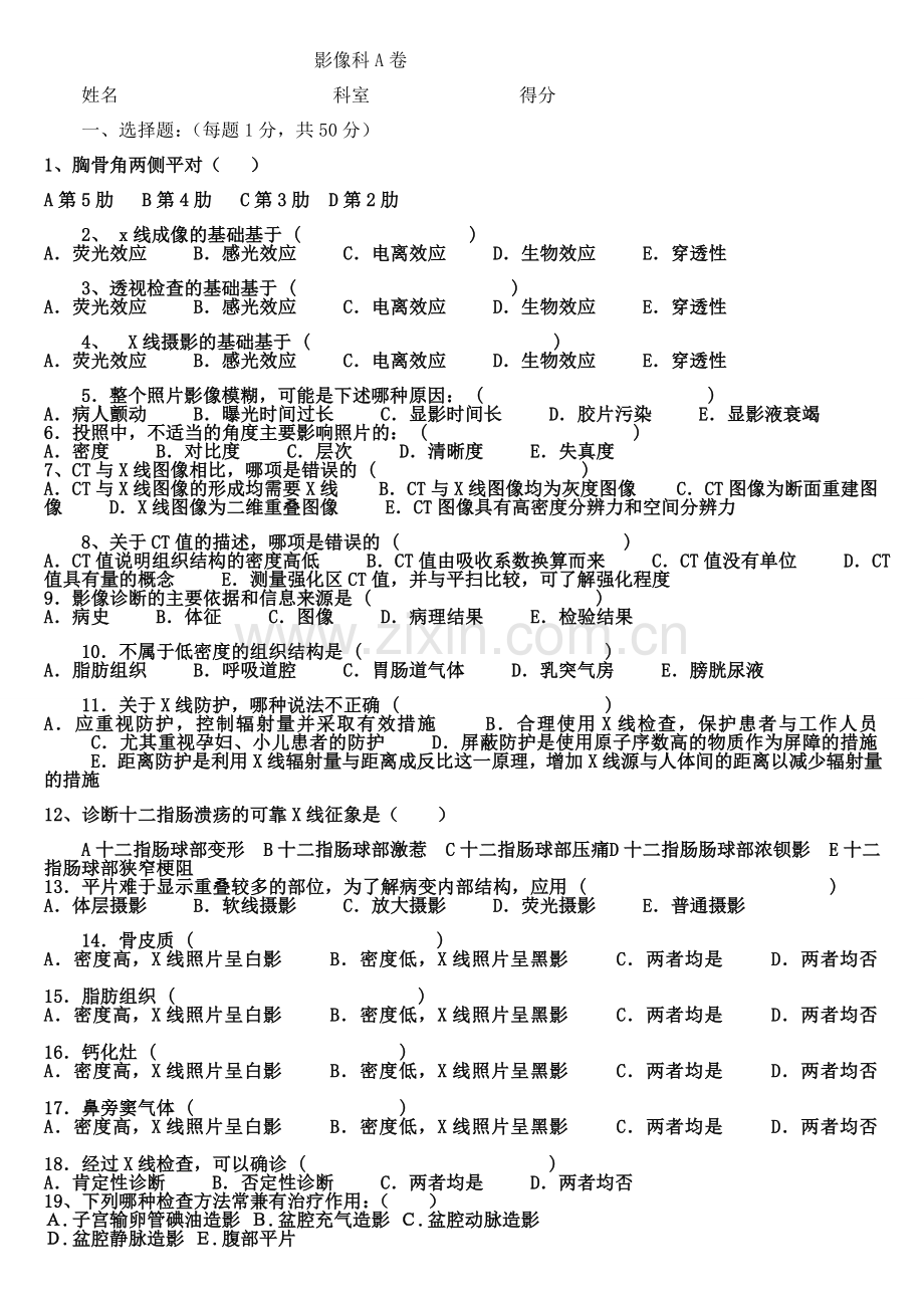 影像科三基试题B卷.doc_第1页