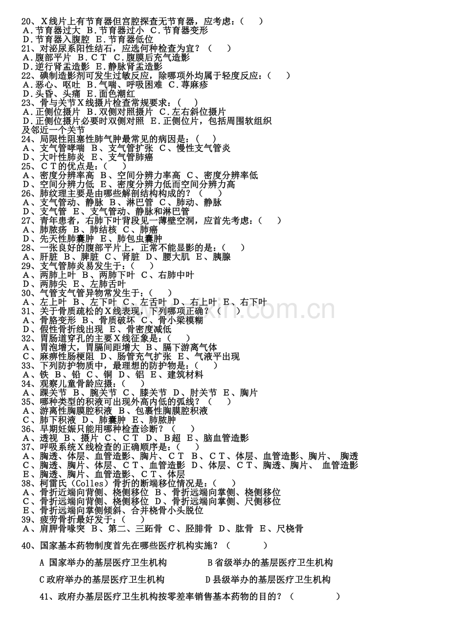 影像科三基试题B卷.doc_第2页