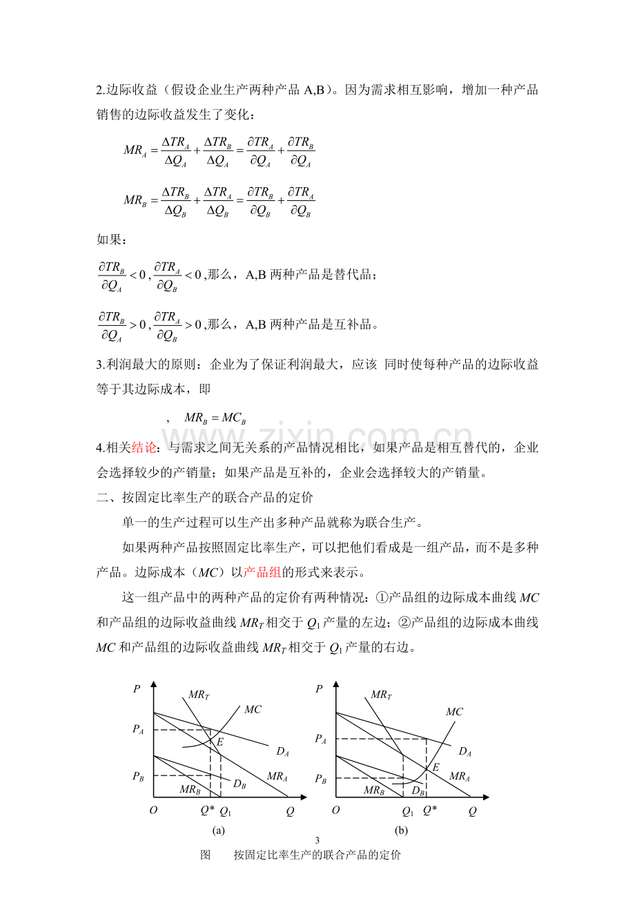 第九章--价格决策.doc_第3页