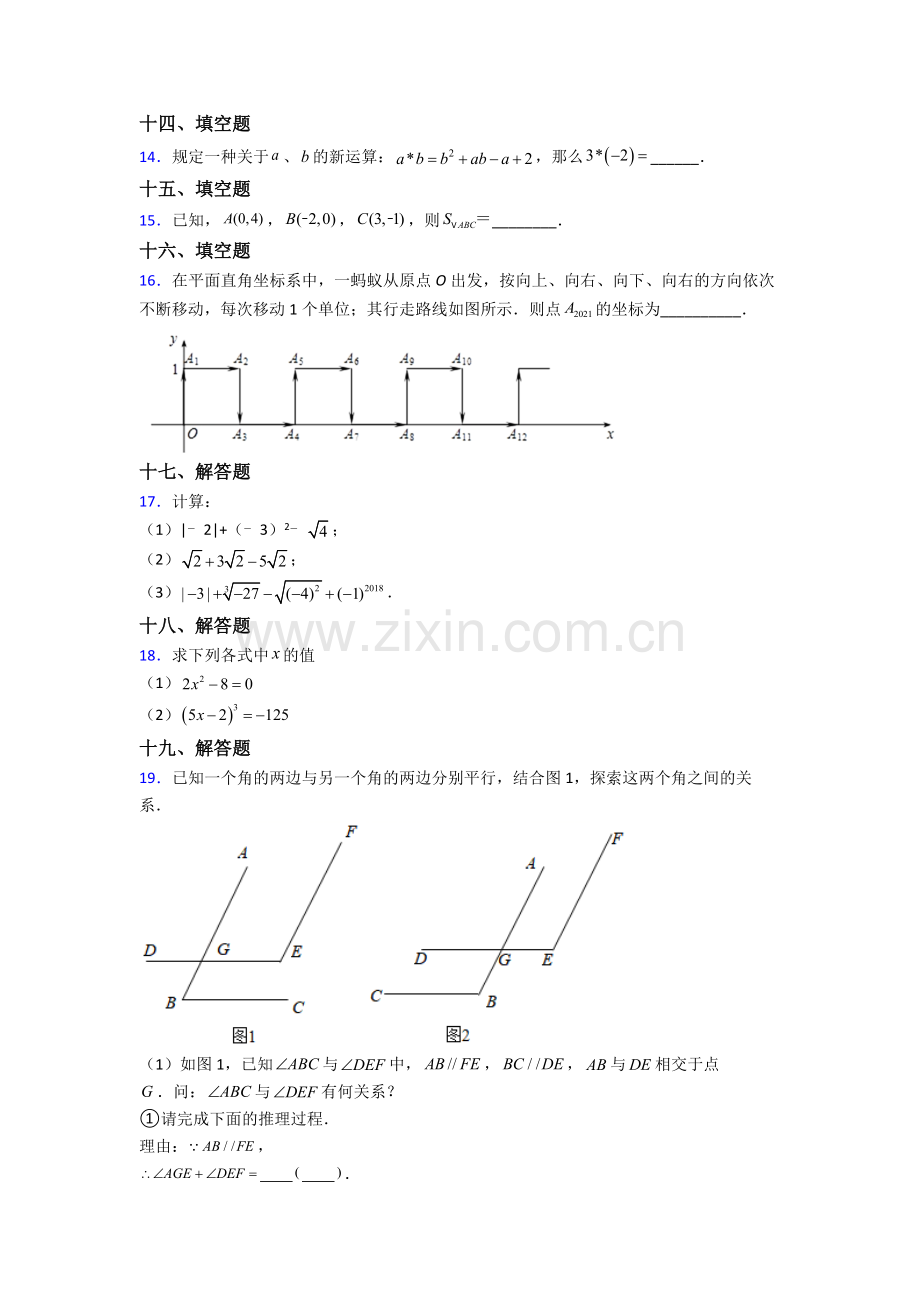 2023年人教版七7年级下册数学期末测试(及答案)(1).doc_第3页