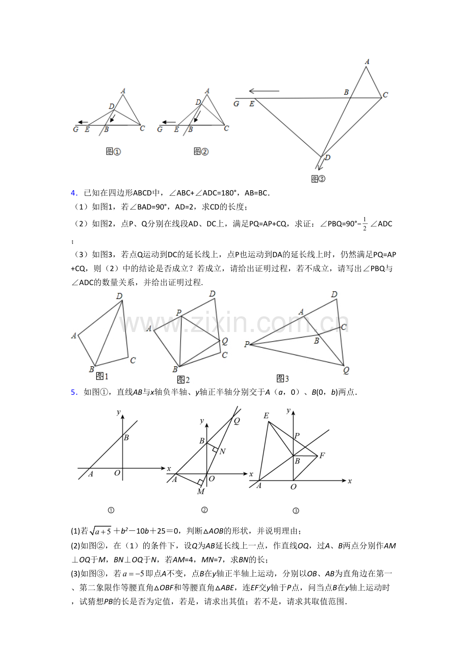 八年级上学期压轴题模拟数学综合检测试题含答案.doc_第2页