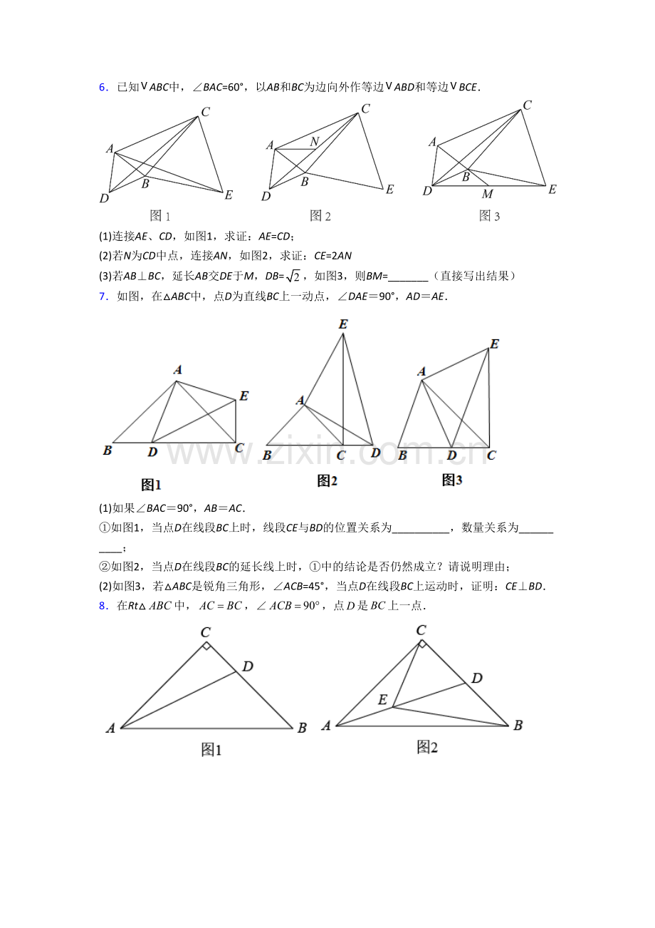 八年级上学期压轴题模拟数学综合检测试题含答案.doc_第3页