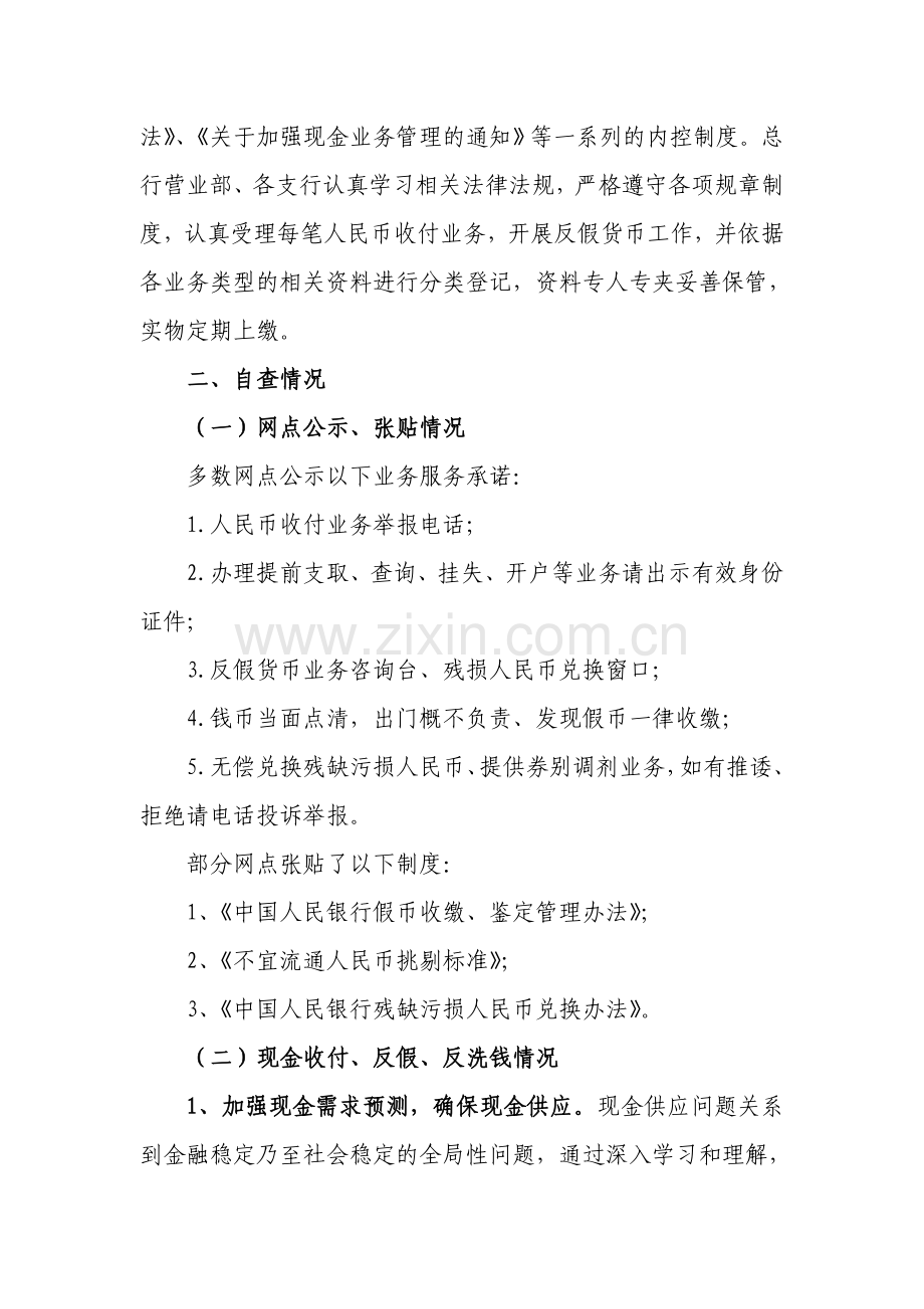 人民币流通管理自查报告.doc_第2页