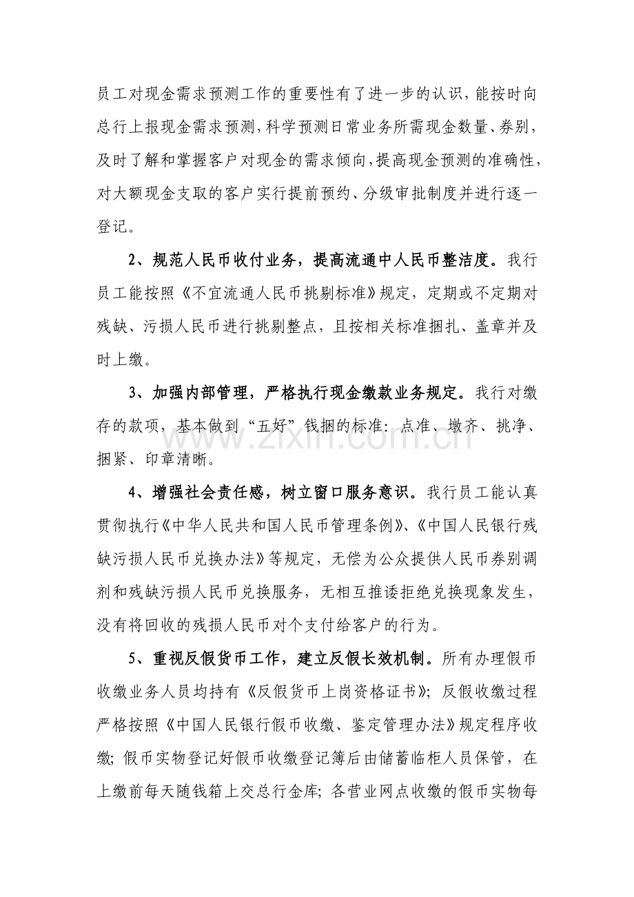 人民币流通管理自查报告.doc_第3页