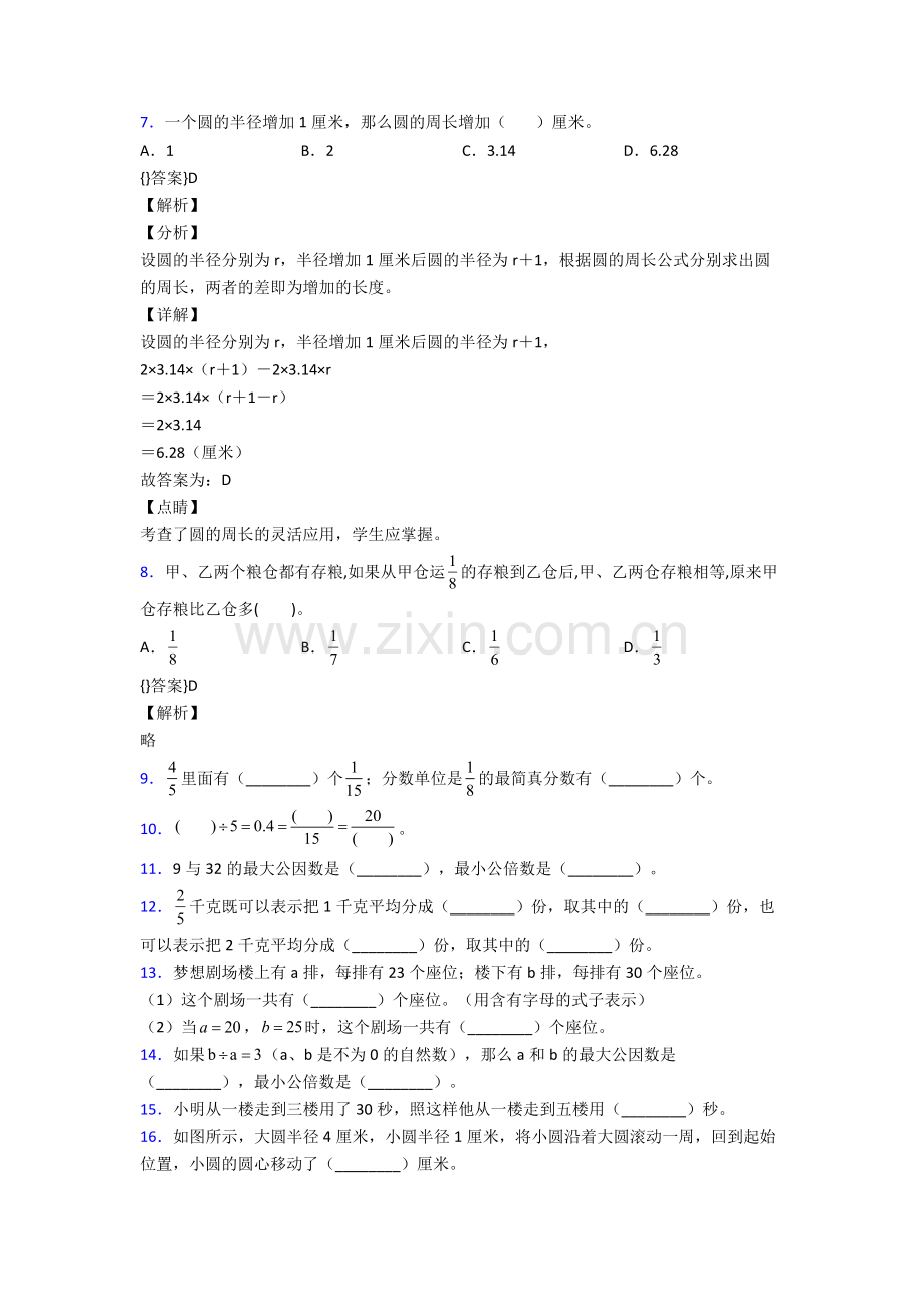 人教版小学五年级下册数学期末测试及解析图文.doc_第2页