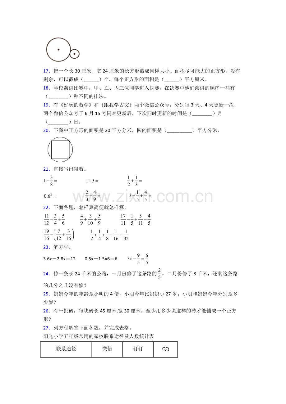 人教版小学五年级下册数学期末测试及解析图文.doc_第3页