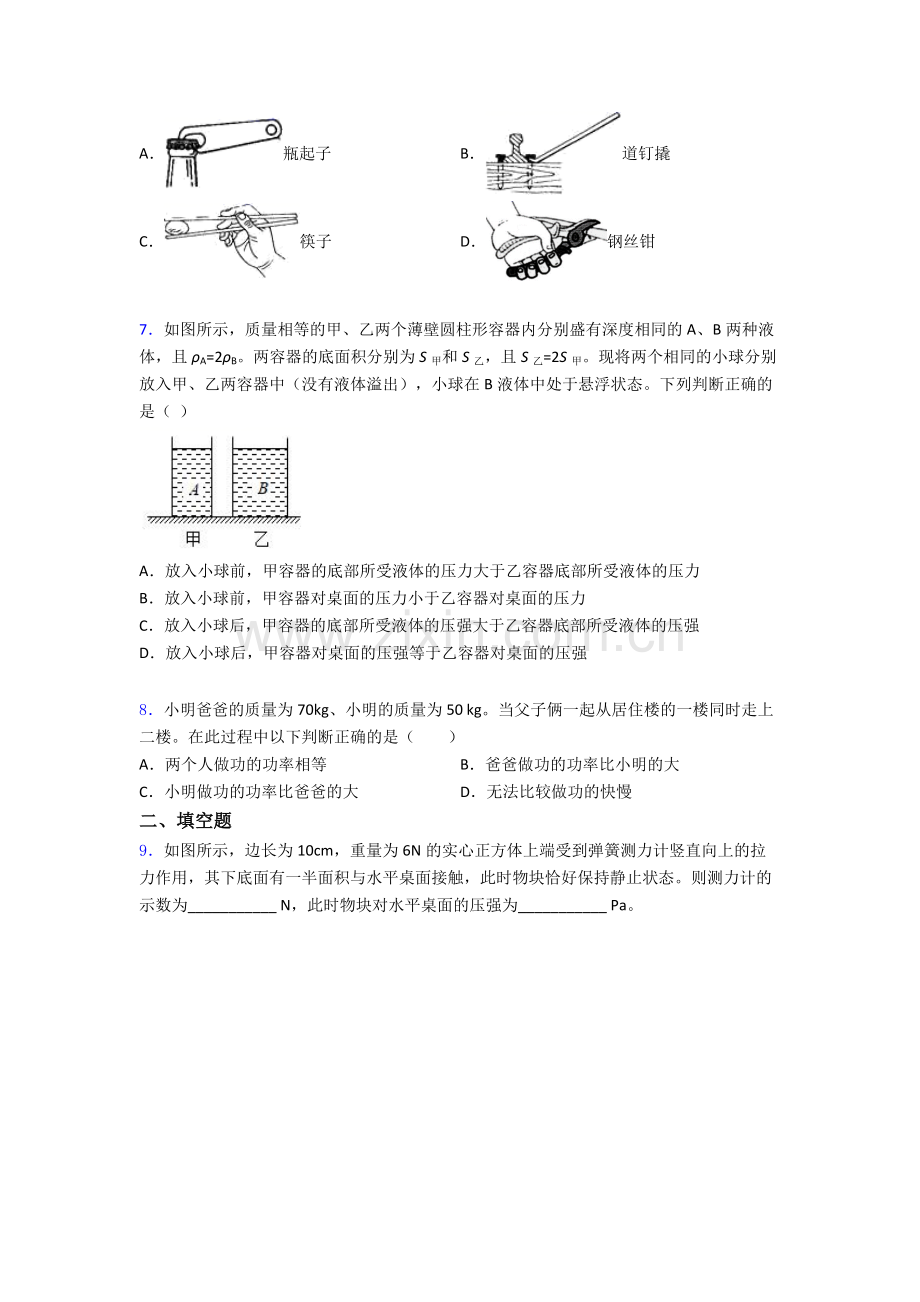 物理初中人教版八年级下册期末必备知识点真题A卷解析.doc_第2页