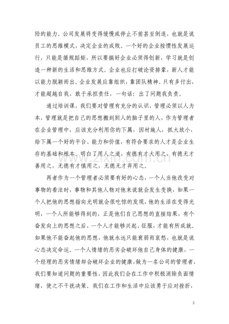 创新管理学习心得.doc_第2页