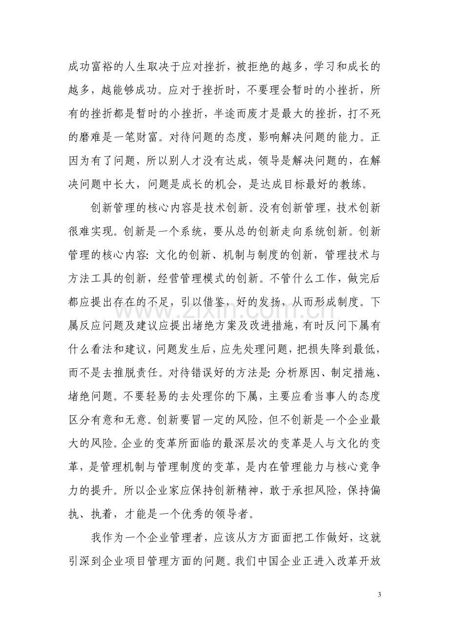 创新管理学习心得.doc_第3页