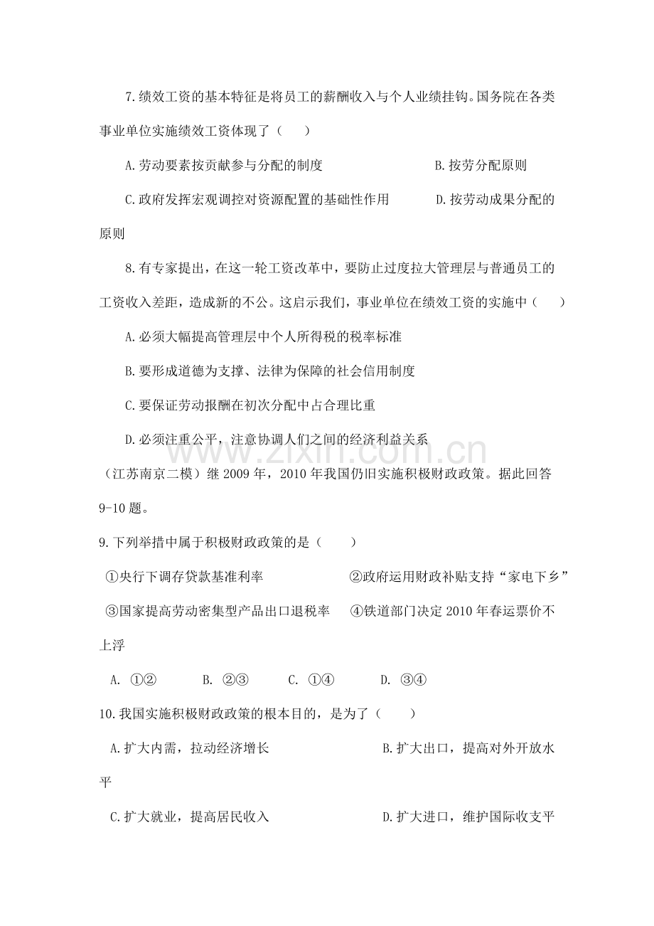 高三政治考点跟踪训练题14.doc_第3页