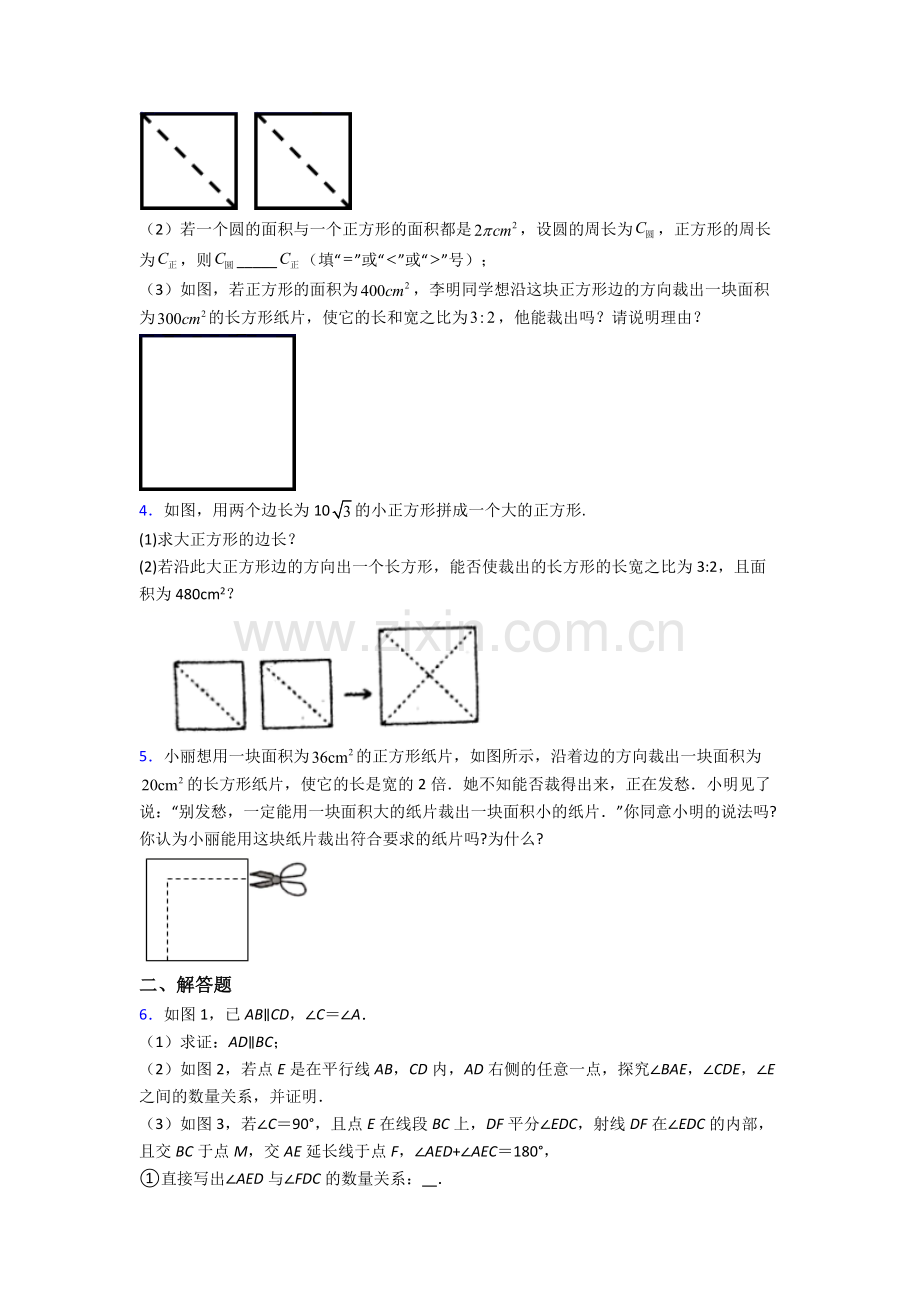 人教中学七年级下册数学期末解答题试题(含答案).doc_第2页