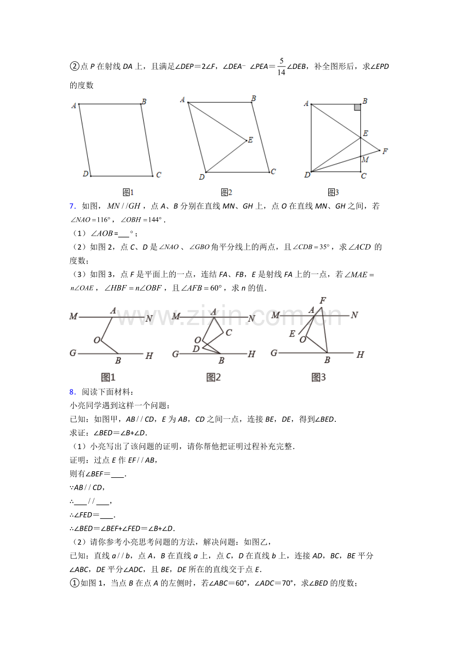 人教中学七年级下册数学期末解答题试题(含答案).doc_第3页