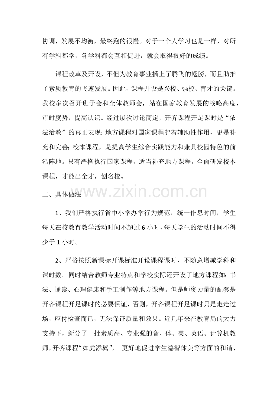 华丰社区小学课程开设情况汇报.docx_第2页