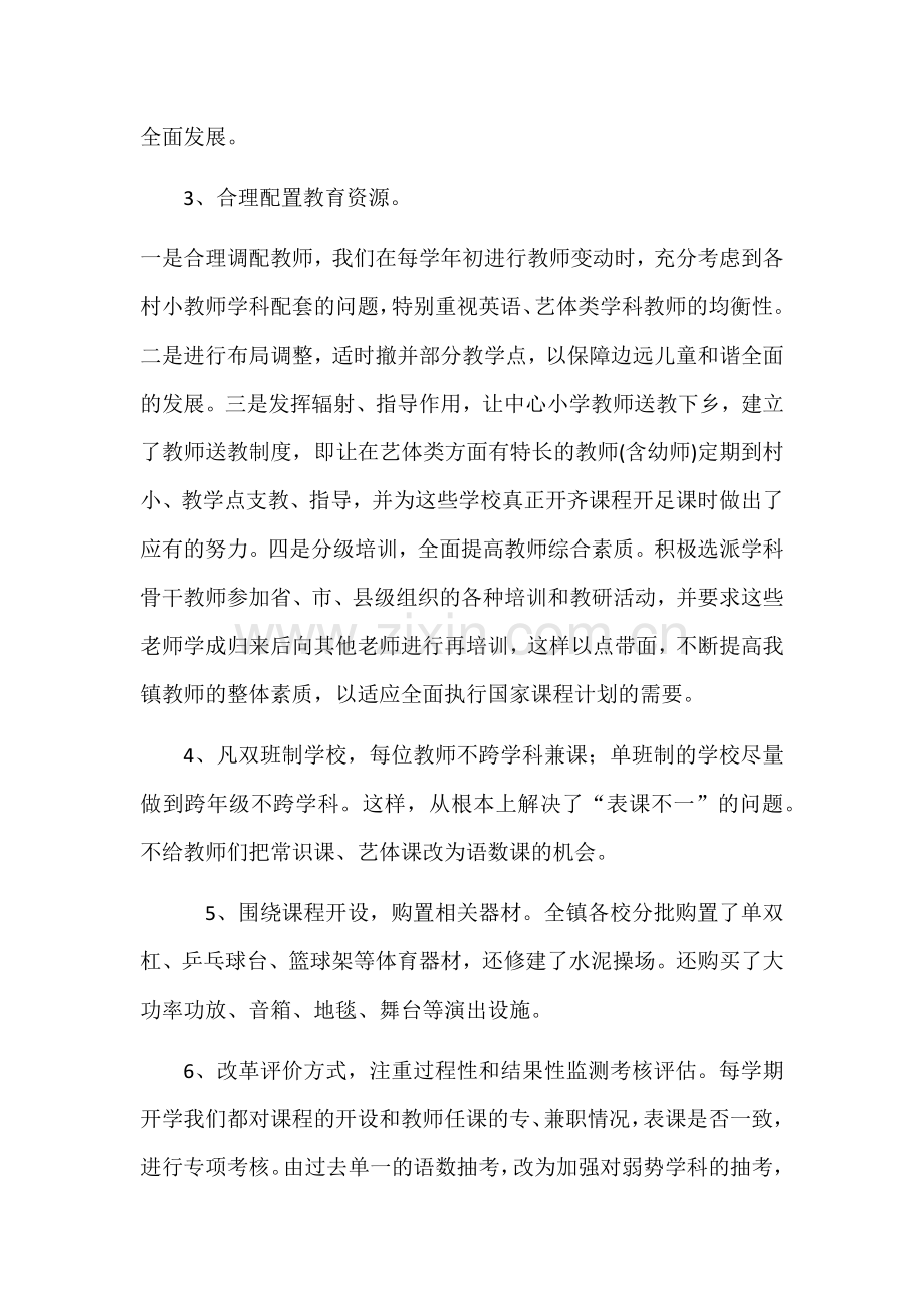 华丰社区小学课程开设情况汇报.docx_第3页