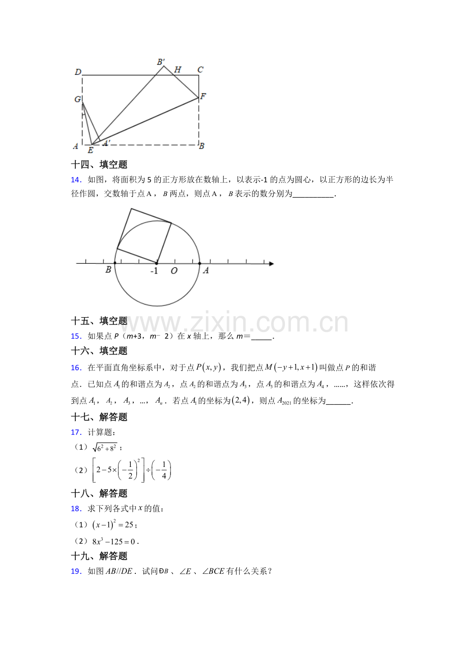 人教版中学七年级数学下册期末学业水平及答案.doc_第3页