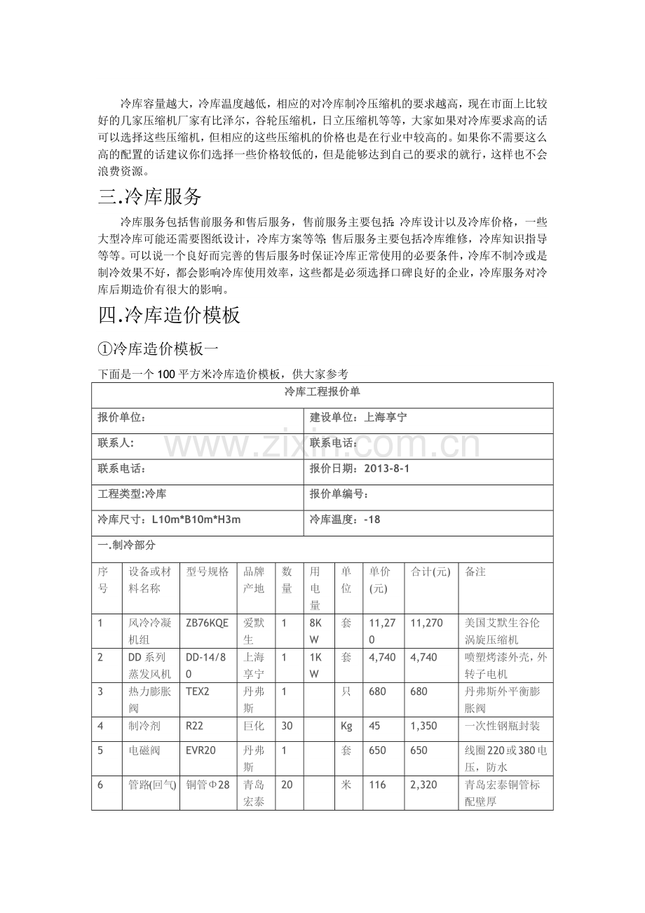 冷库造价.docx_第3页