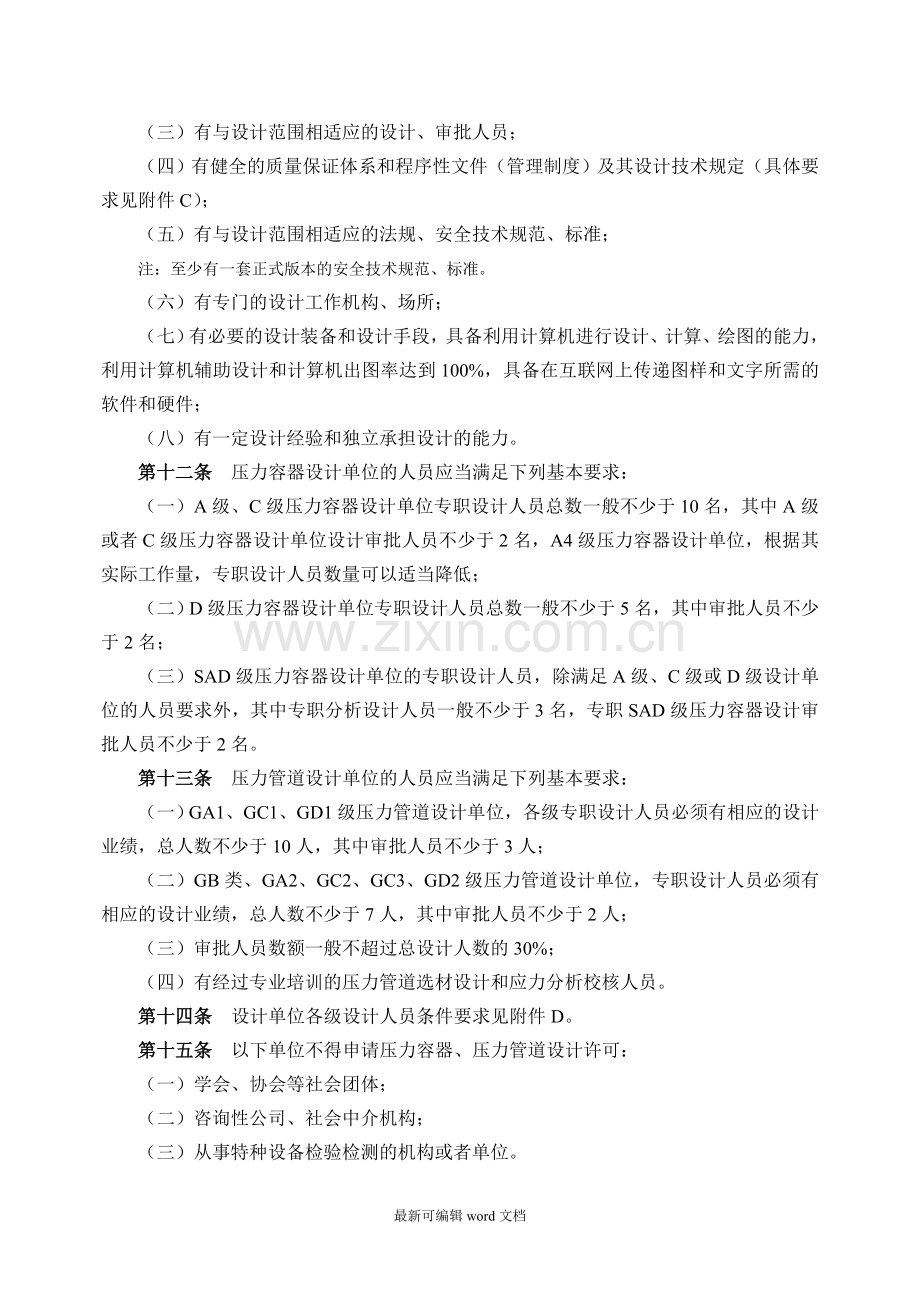 压力容器压力管道设计许可规则.doc_第3页