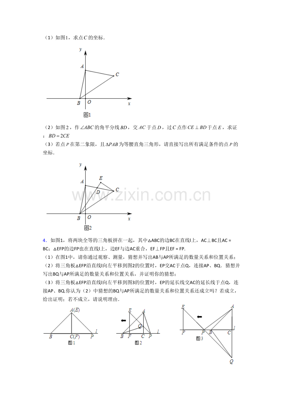 初二上学期压轴题强化数学试卷附解析(一)[002].doc_第2页