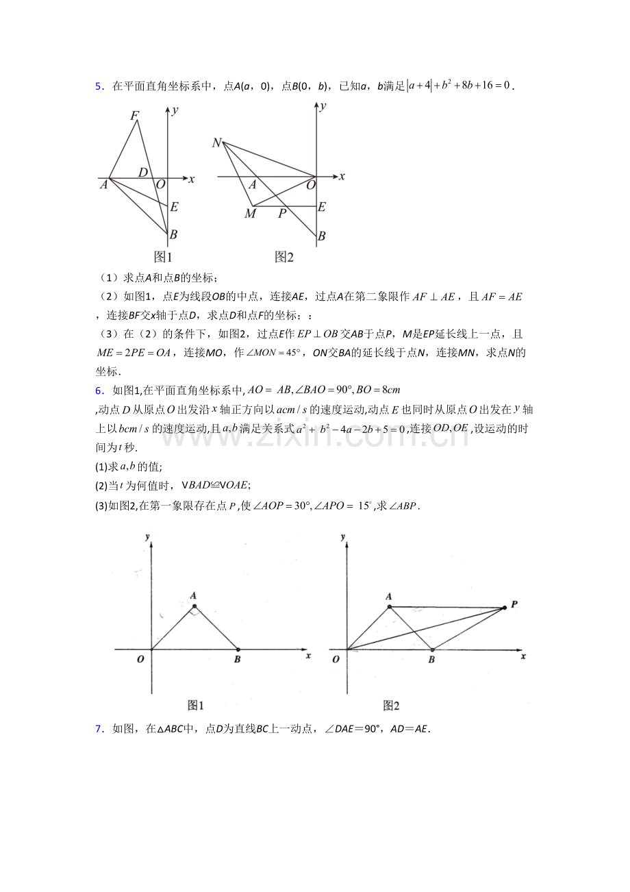 初二上学期压轴题强化数学试卷附解析(一)[002].doc_第3页