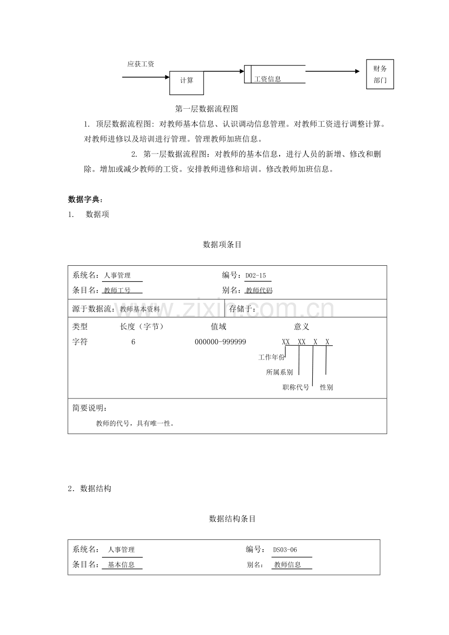 人事管理信息系统分析与设计报告.doc_第3页