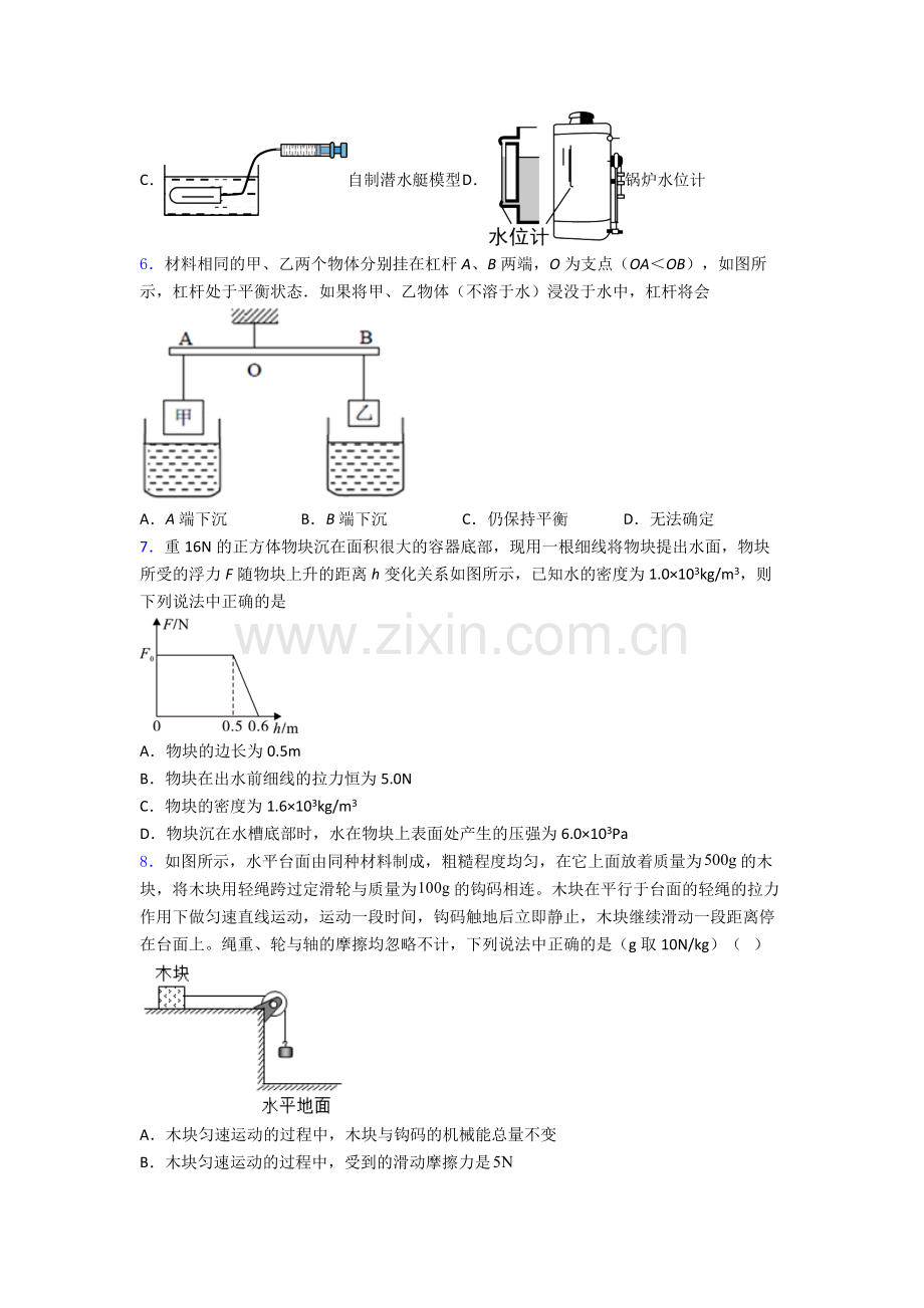 初中人教版八年级下册期末物理真题模拟试题(比较难)答案.doc_第2页