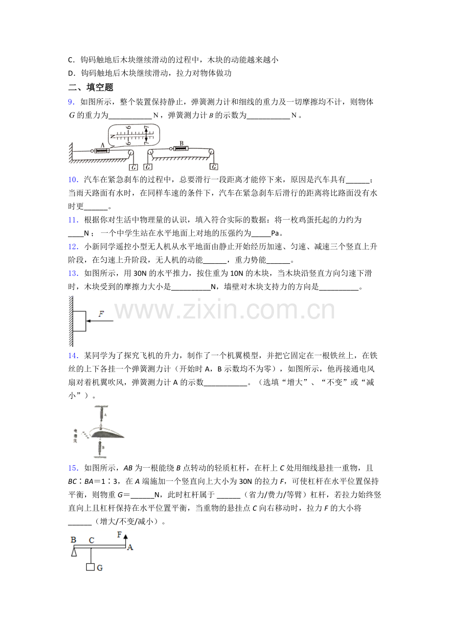 初中人教版八年级下册期末物理真题模拟试题(比较难)答案.doc_第3页