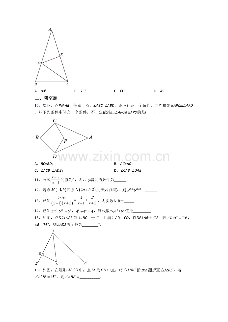 郑州市第十一中学数学八年级上册期末试卷含答案.doc_第2页