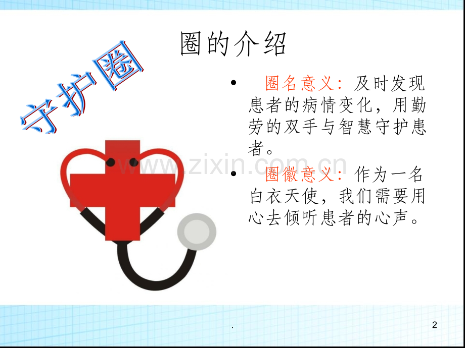 普外科品管圈.ppt_第2页