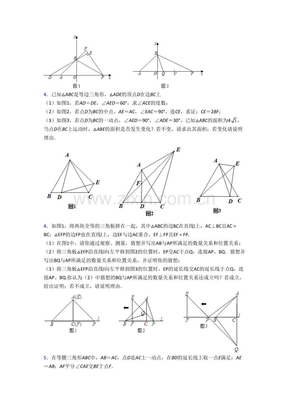 人教版八年级上册压轴题数学质量检测试卷带解析(一).doc_第2页