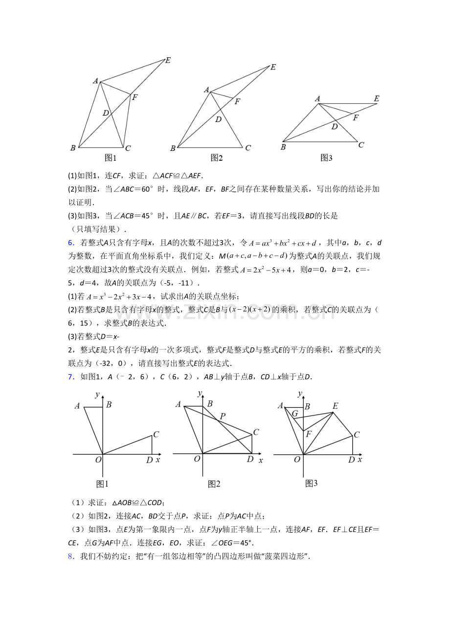 人教版八年级上册压轴题数学质量检测试卷带解析(一).doc_第3页