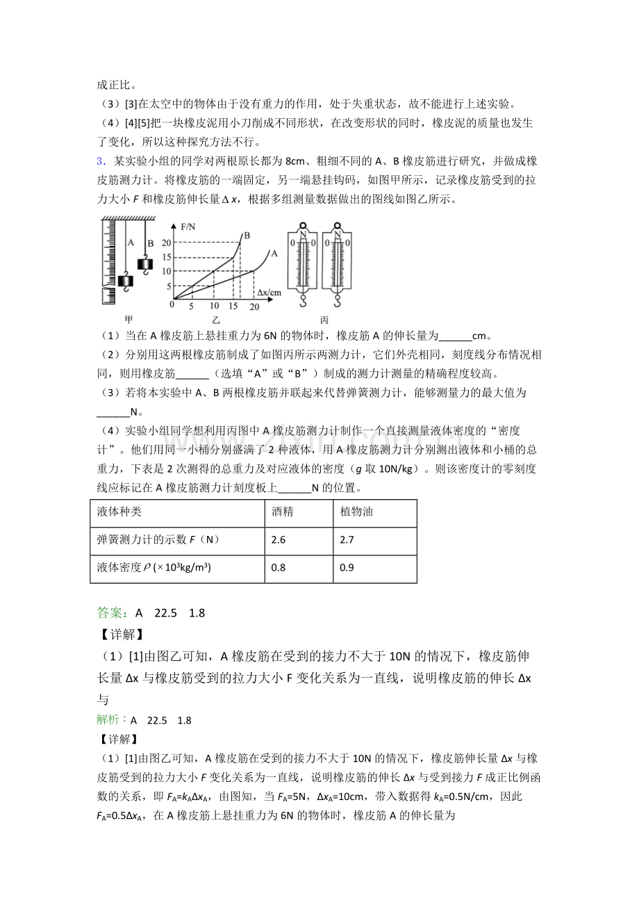 人教版八年级物理下册实验题试卷达标检测卷(Word版含解析).doc_第3页