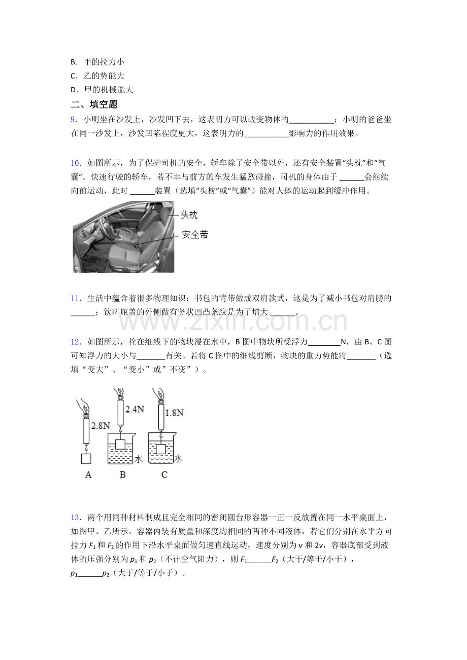 物理初中人教版八年级下册期末必考知识点试卷A卷及解析.doc_第3页