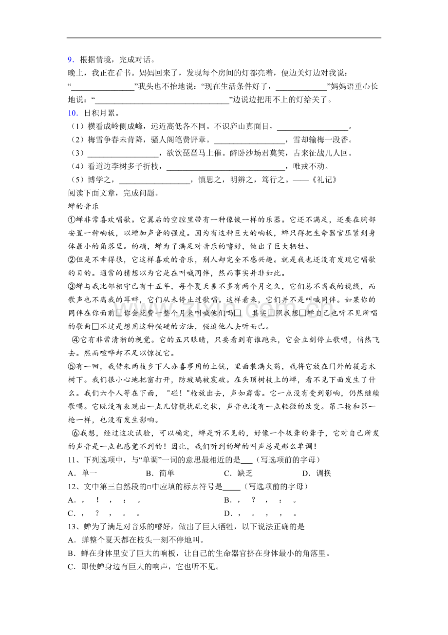 语文四年级上学期期末复习综合试题测试卷.doc_第2页